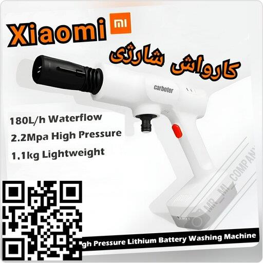 کارواش شارژی کاربوتر شیائومی  Xiaomi lekong Carboter Washing LK-XB01